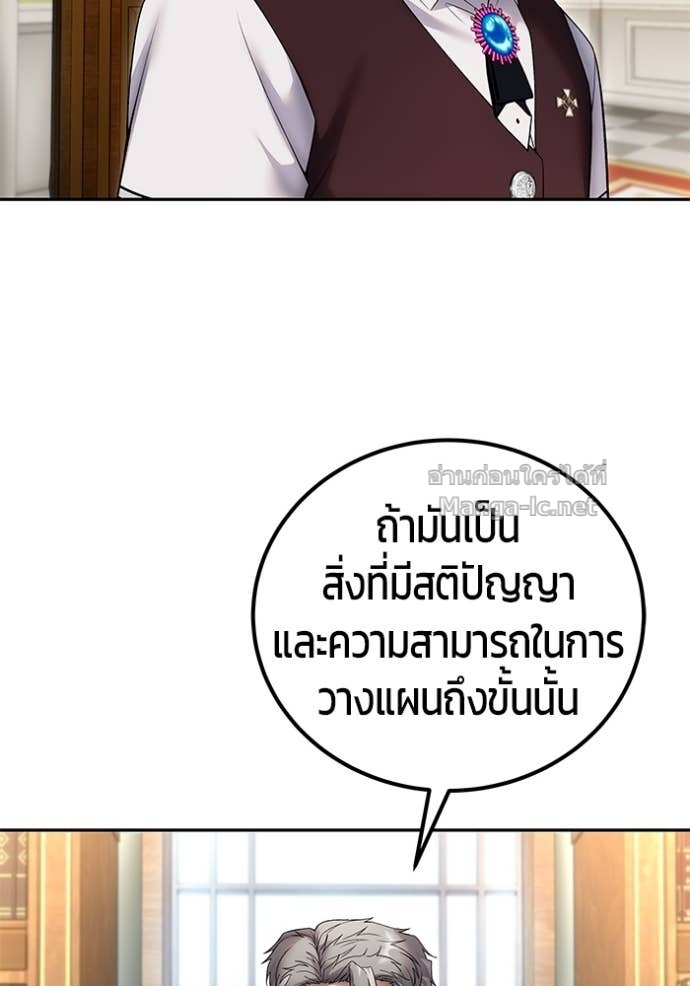 Secretly More Powerful Than the Hero แกร่งเกินผู้กล้า แต่ซ่าไม่ได้ ตอนที่ 84 page 82