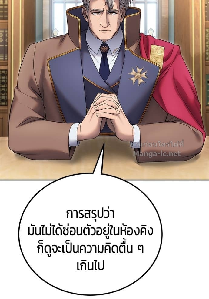 Secretly More Powerful Than the Hero แกร่งเกินผู้กล้า แต่ซ่าไม่ได้ ตอนที่ 84 page 83