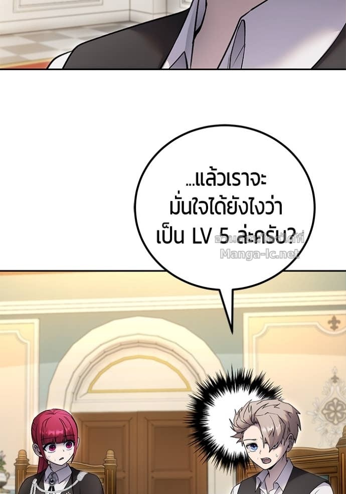 Secretly More Powerful Than the Hero แกร่งเกินผู้กล้า แต่ซ่าไม่ได้ ตอนที่ 84 page 85