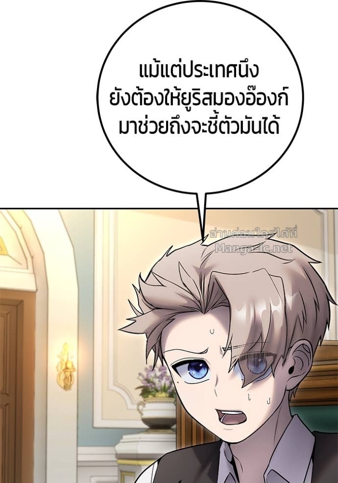 Secretly More Powerful Than the Hero แกร่งเกินผู้กล้า แต่ซ่าไม่ได้ ตอนที่ 84 page 87