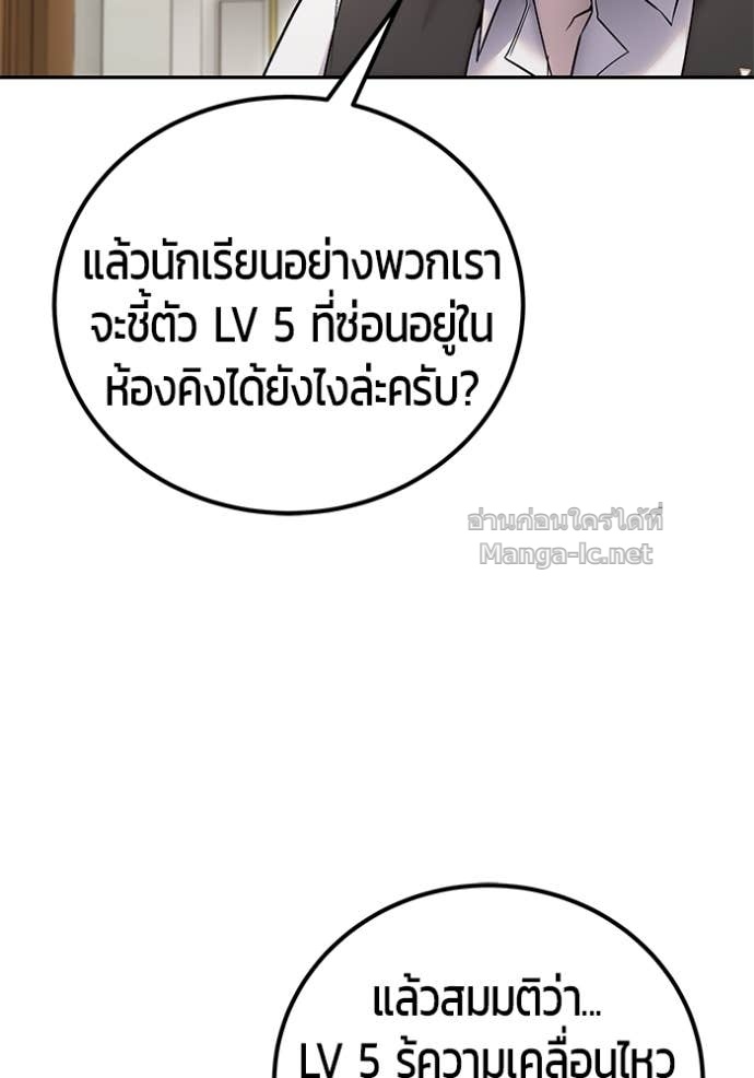 Secretly More Powerful Than the Hero แกร่งเกินผู้กล้า แต่ซ่าไม่ได้ ตอนที่ 84 page 88