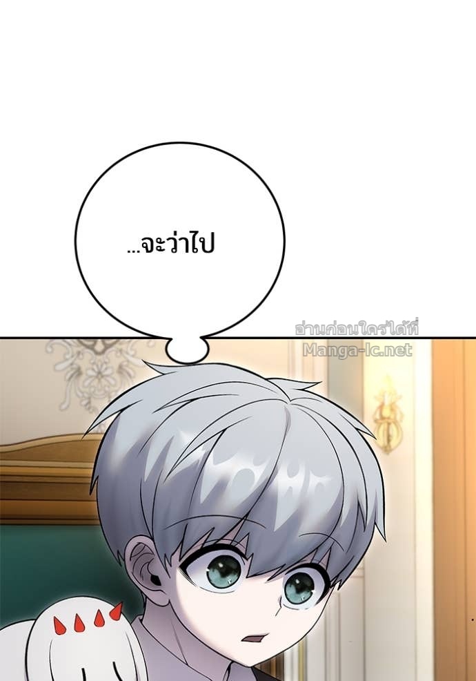 Secretly More Powerful Than the Hero แกร่งเกินผู้กล้า แต่ซ่าไม่ได้ ตอนที่ 84 page 92