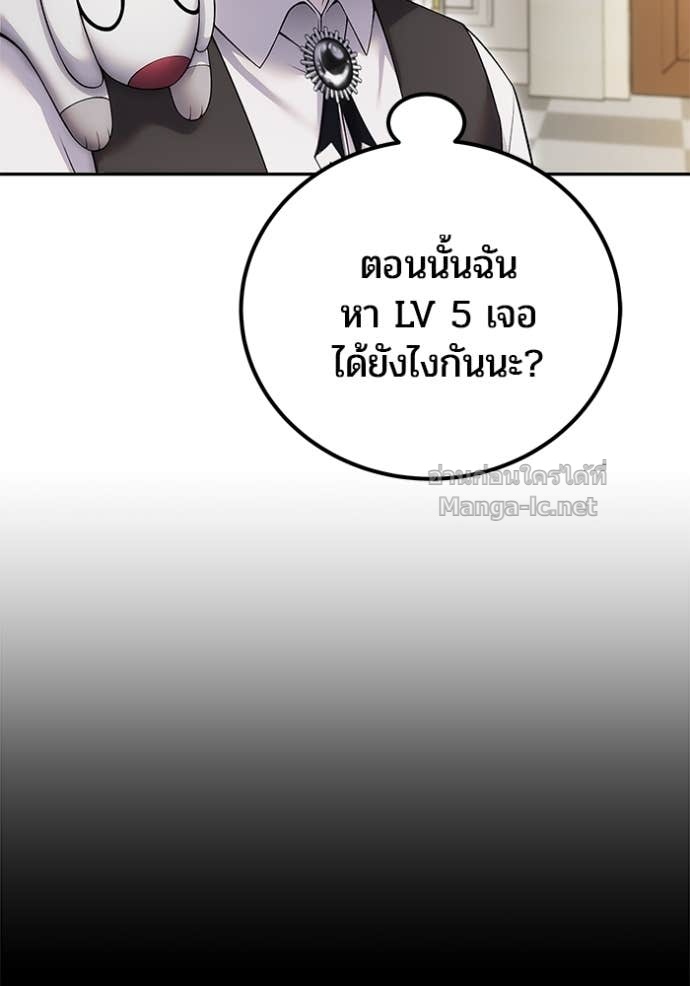 Secretly More Powerful Than the Hero แกร่งเกินผู้กล้า แต่ซ่าไม่ได้ ตอนที่ 84 page 93