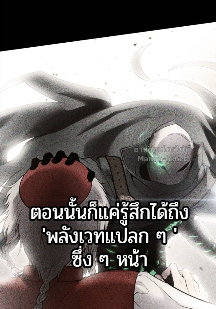 Secretly More Powerful Than the Hero แกร่งเกินผู้กล้า แต่ซ่าไม่ได้ ตอนที่ 84 page 94