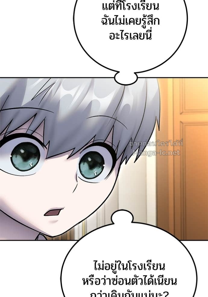 Secretly More Powerful Than the Hero แกร่งเกินผู้กล้า แต่ซ่าไม่ได้ ตอนที่ 84 page 96