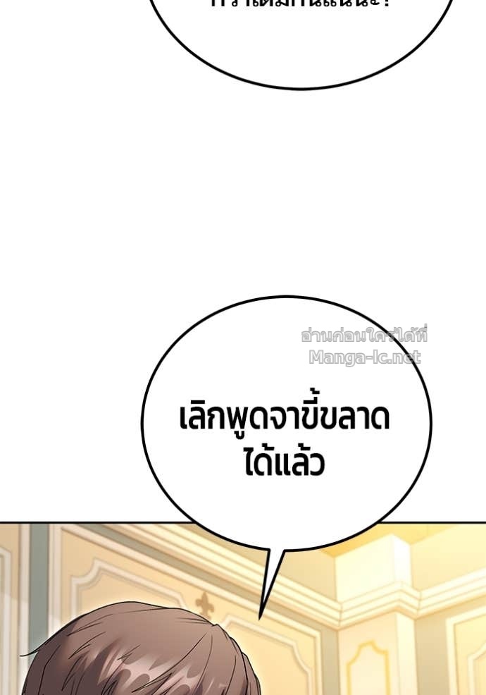 Secretly More Powerful Than the Hero แกร่งเกินผู้กล้า แต่ซ่าไม่ได้ ตอนที่ 84 page 97