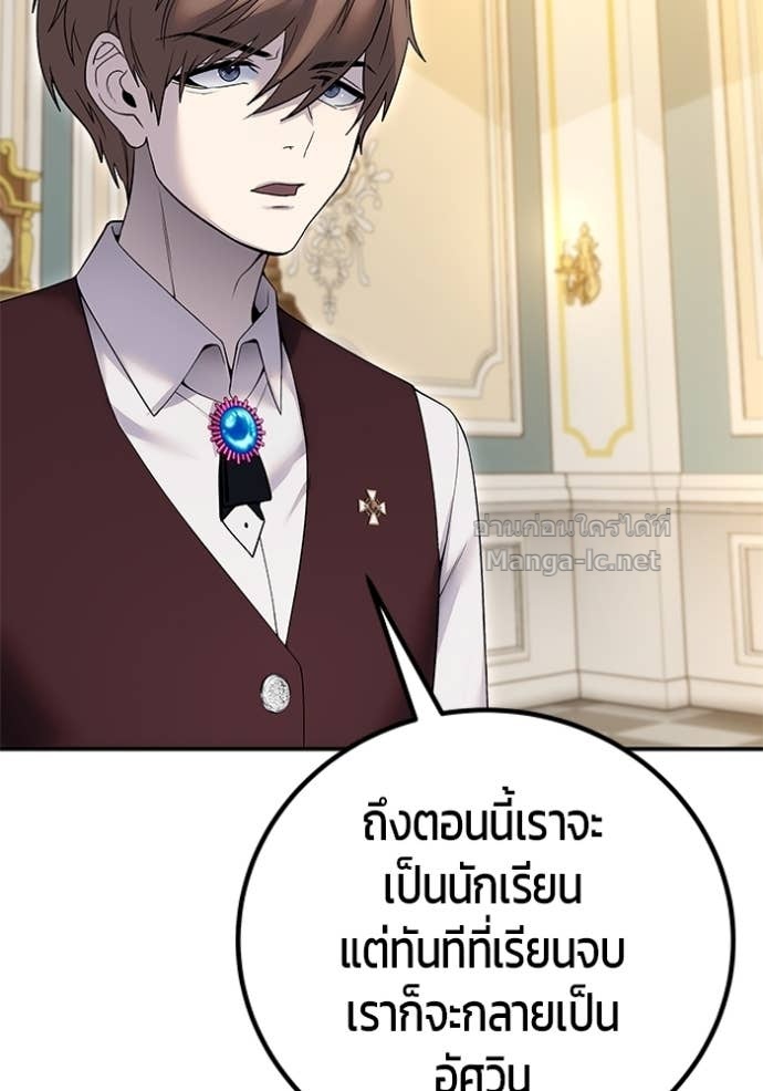Secretly More Powerful Than the Hero แกร่งเกินผู้กล้า แต่ซ่าไม่ได้ ตอนที่ 84 page 98