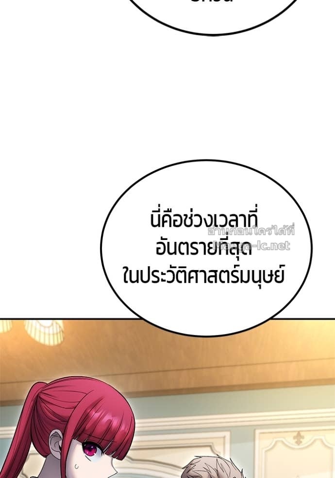 Secretly More Powerful Than the Hero แกร่งเกินผู้กล้า แต่ซ่าไม่ได้ ตอนที่ 84 page 99