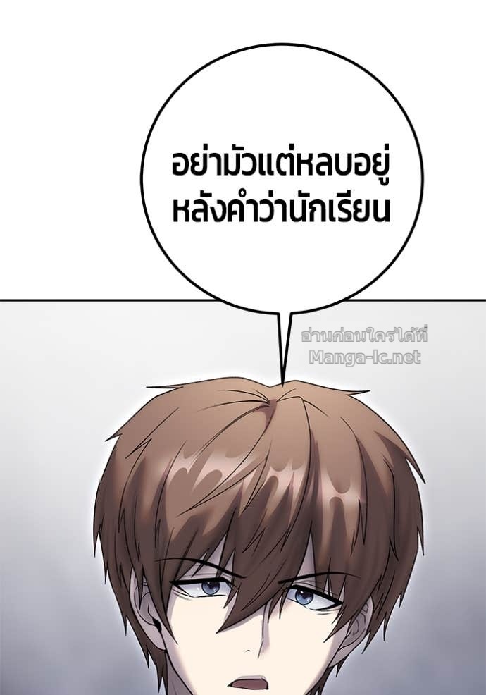 Secretly More Powerful Than the Hero แกร่งเกินผู้กล้า แต่ซ่าไม่ได้ ตอนที่ 84 page 101