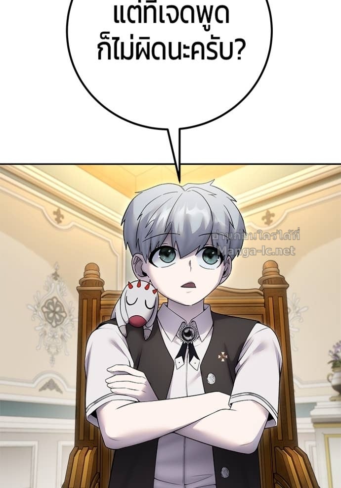 Secretly More Powerful Than the Hero แกร่งเกินผู้กล้า แต่ซ่าไม่ได้ ตอนที่ 84 page 105