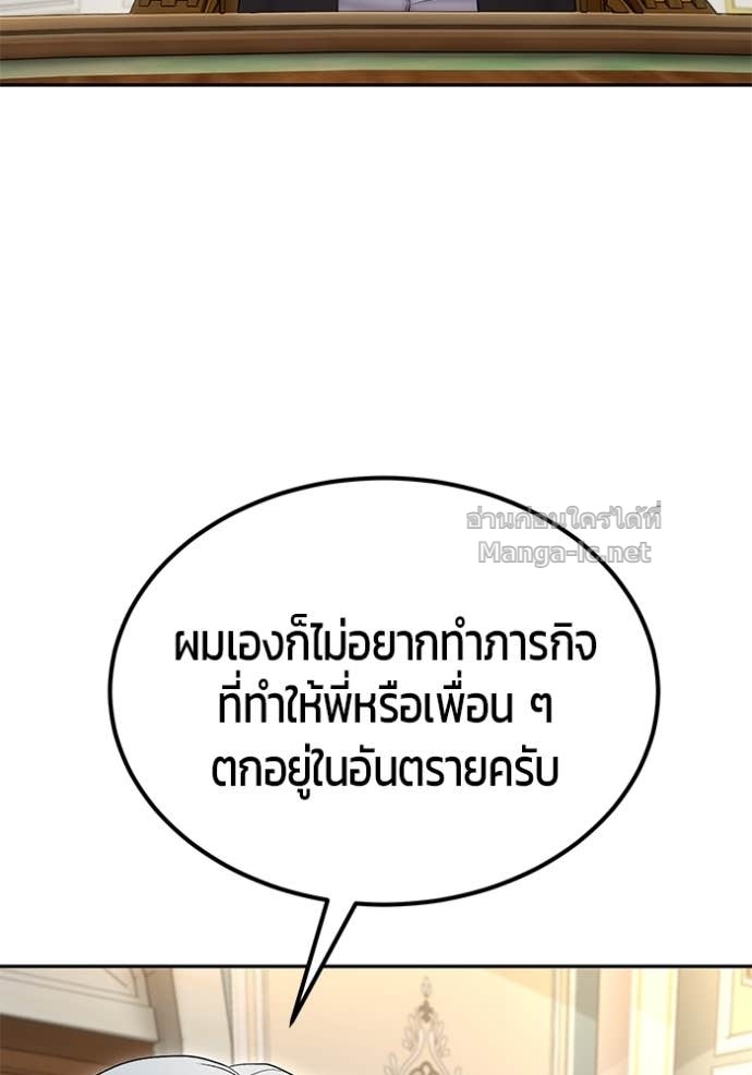 Secretly More Powerful Than the Hero แกร่งเกินผู้กล้า แต่ซ่าไม่ได้ ตอนที่ 84 page 106