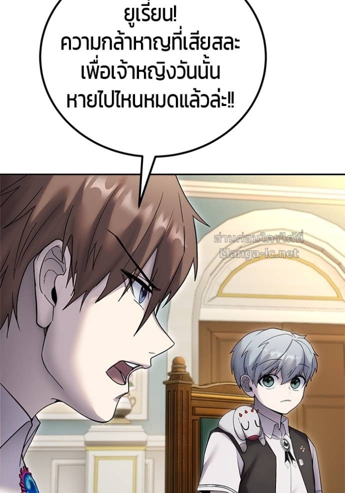 Secretly More Powerful Than the Hero แกร่งเกินผู้กล้า แต่ซ่าไม่ได้ ตอนที่ 84 page 108