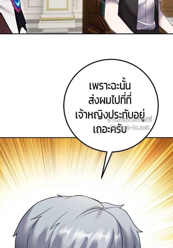 Secretly More Powerful Than the Hero แกร่งเกินผู้กล้า แต่ซ่าไม่ได้ ตอนที่ 84 page 109