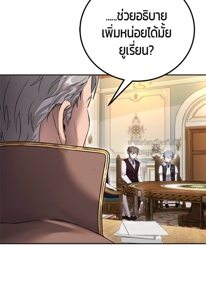 Secretly More Powerful Than the Hero แกร่งเกินผู้กล้า แต่ซ่าไม่ได้ ตอนที่ 84 page 111