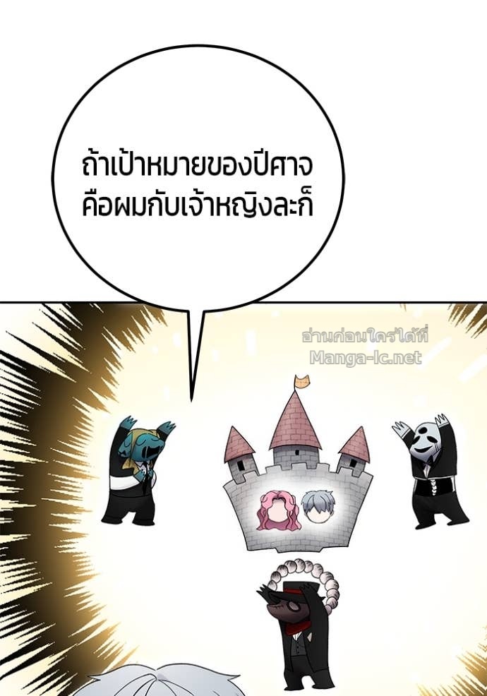 Secretly More Powerful Than the Hero แกร่งเกินผู้กล้า แต่ซ่าไม่ได้ ตอนที่ 84 page 112