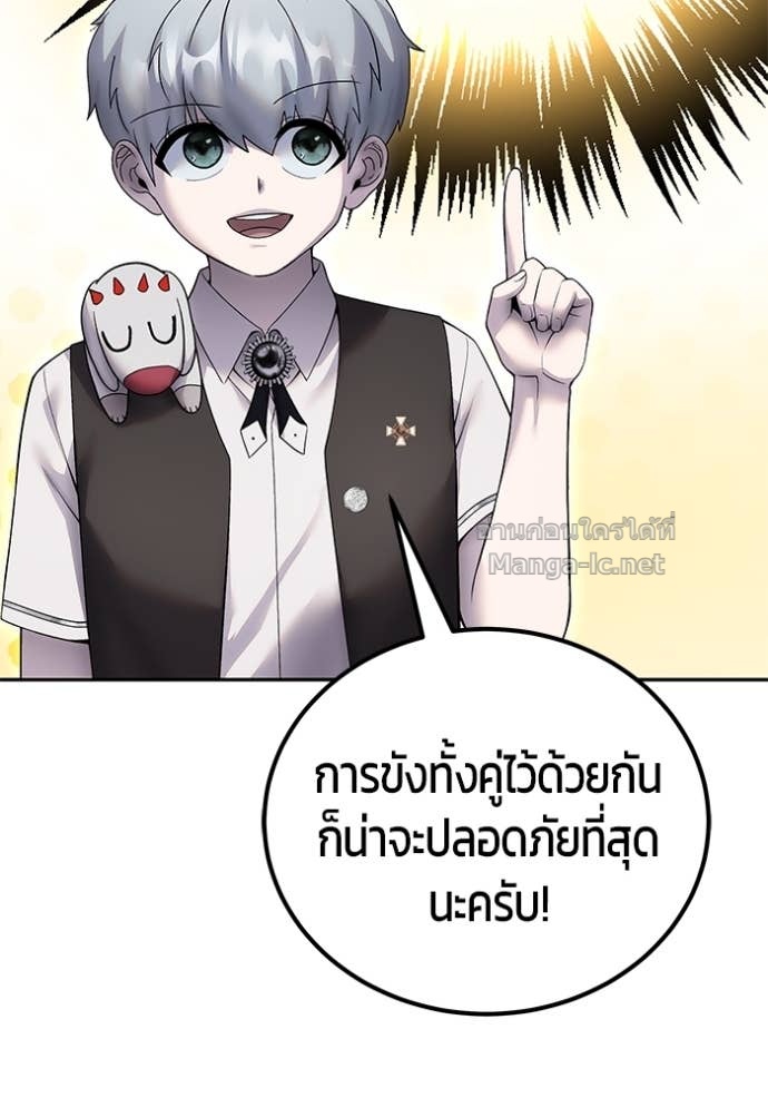 Secretly More Powerful Than the Hero แกร่งเกินผู้กล้า แต่ซ่าไม่ได้ ตอนที่ 84 page 113