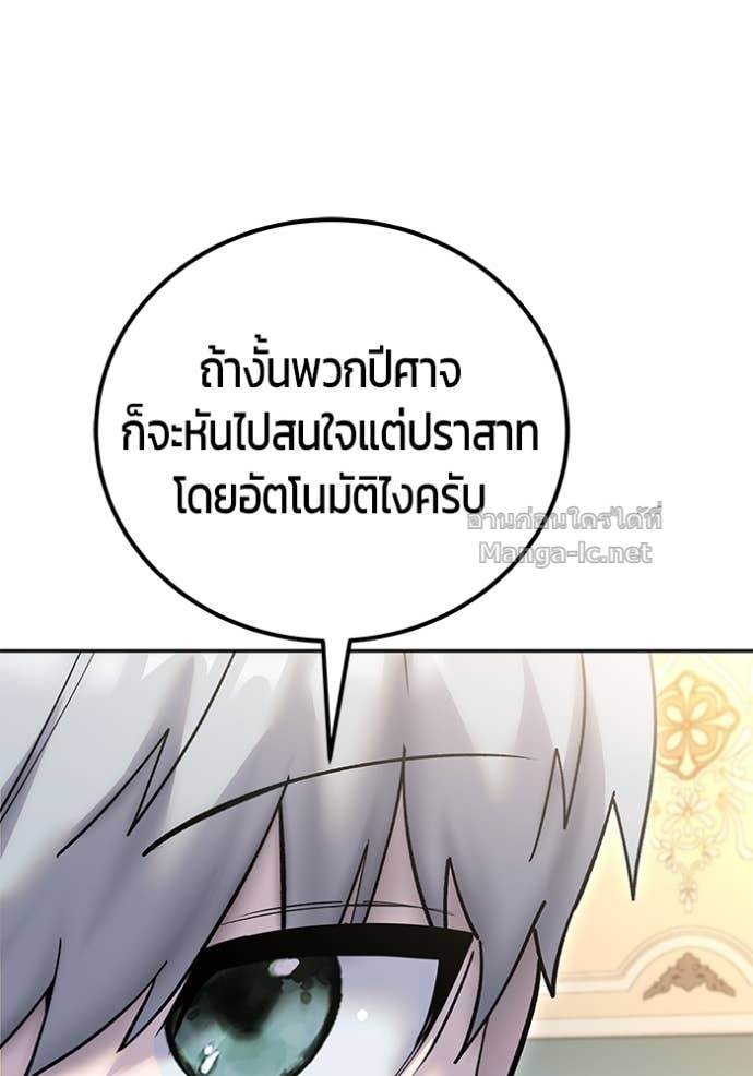 Secretly More Powerful Than the Hero แกร่งเกินผู้กล้า แต่ซ่าไม่ได้ ตอนที่ 84 page 114