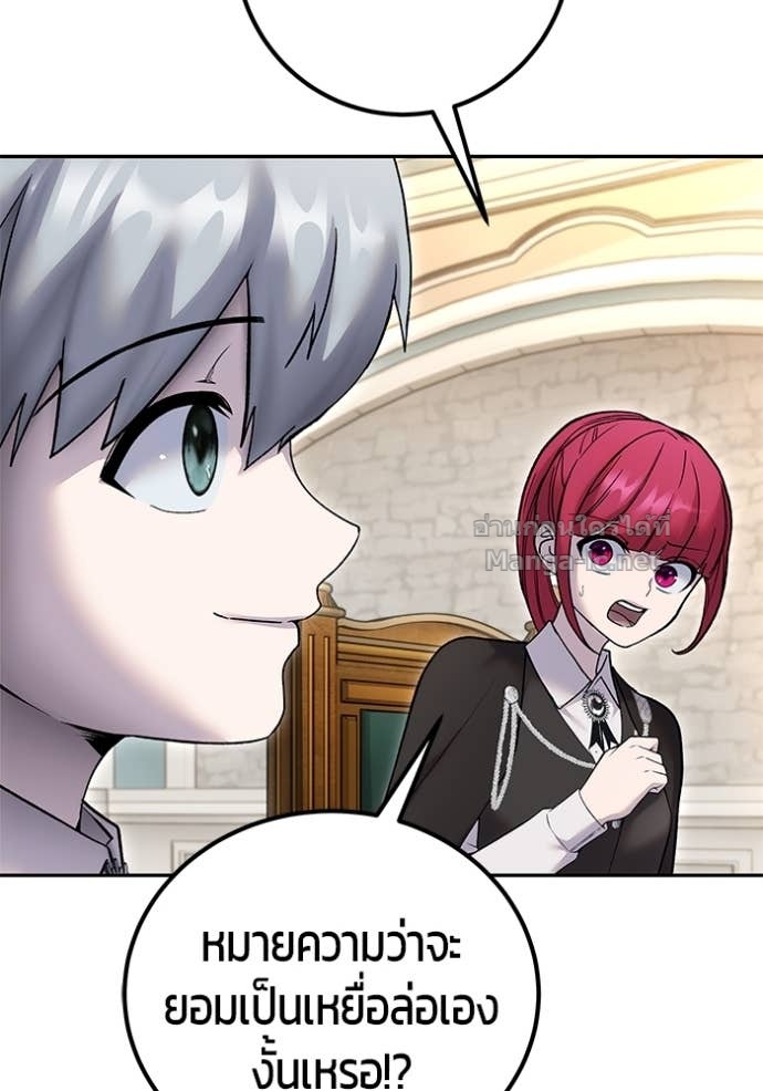 Secretly More Powerful Than the Hero แกร่งเกินผู้กล้า แต่ซ่าไม่ได้ ตอนที่ 84 page 117