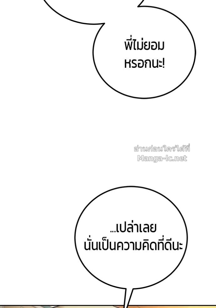 Secretly More Powerful Than the Hero แกร่งเกินผู้กล้า แต่ซ่าไม่ได้ ตอนที่ 84 page 118