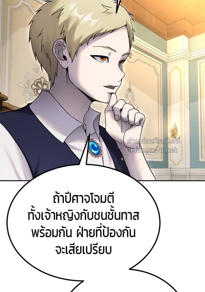 Secretly More Powerful Than the Hero แกร่งเกินผู้กล้า แต่ซ่าไม่ได้ ตอนที่ 84 page 119