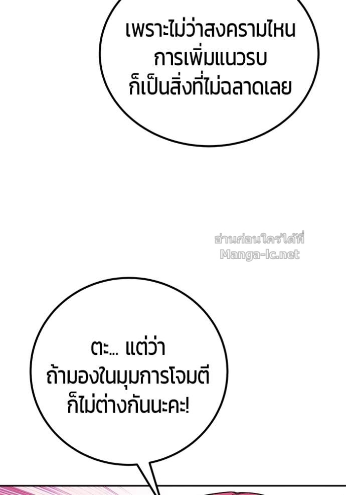 Secretly More Powerful Than the Hero แกร่งเกินผู้กล้า แต่ซ่าไม่ได้ ตอนที่ 84 page 120