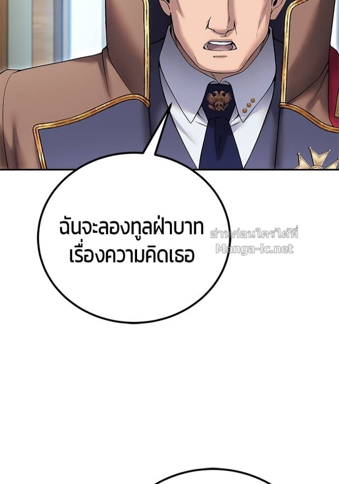 Secretly More Powerful Than the Hero แกร่งเกินผู้กล้า แต่ซ่าไม่ได้ ตอนที่ 84 page 123