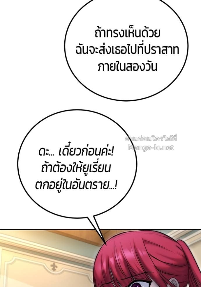 Secretly More Powerful Than the Hero แกร่งเกินผู้กล้า แต่ซ่าไม่ได้ ตอนที่ 84 page 124