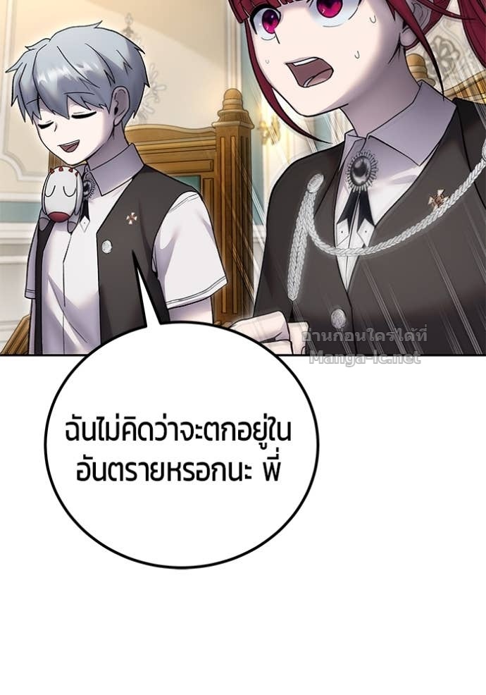 Secretly More Powerful Than the Hero แกร่งเกินผู้กล้า แต่ซ่าไม่ได้ ตอนที่ 84 page 125