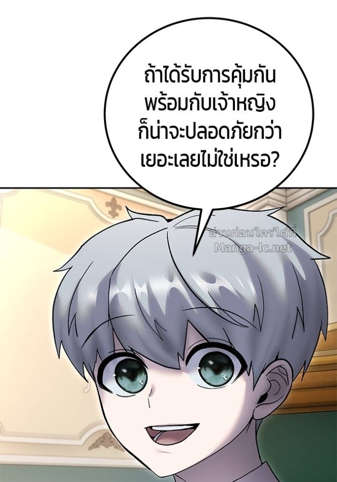 Secretly More Powerful Than the Hero แกร่งเกินผู้กล้า แต่ซ่าไม่ได้ ตอนที่ 84 page 126