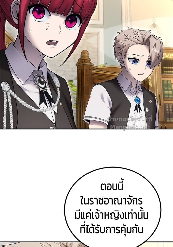 Secretly More Powerful Than the Hero แกร่งเกินผู้กล้า แต่ซ่าไม่ได้ ตอนที่ 84 page 128