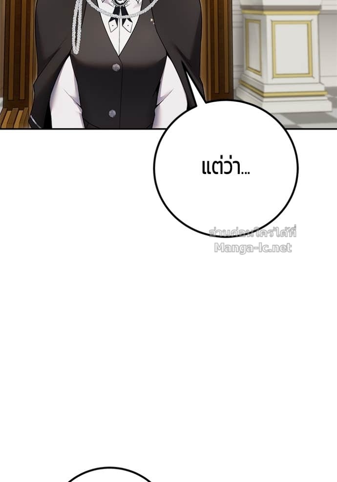 Secretly More Powerful Than the Hero แกร่งเกินผู้กล้า แต่ซ่าไม่ได้ ตอนที่ 84 page 131
