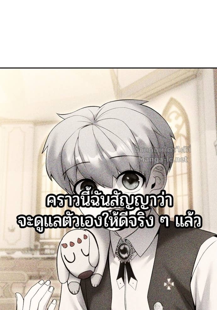 Secretly More Powerful Than the Hero แกร่งเกินผู้กล้า แต่ซ่าไม่ได้ ตอนที่ 84 page 134