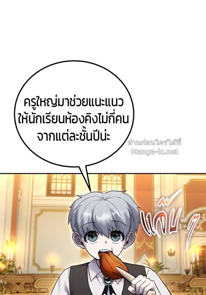 Secretly More Powerful Than the Hero แกร่งเกินผู้กล้า แต่ซ่าไม่ได้ ตอนที่ 84 page 141