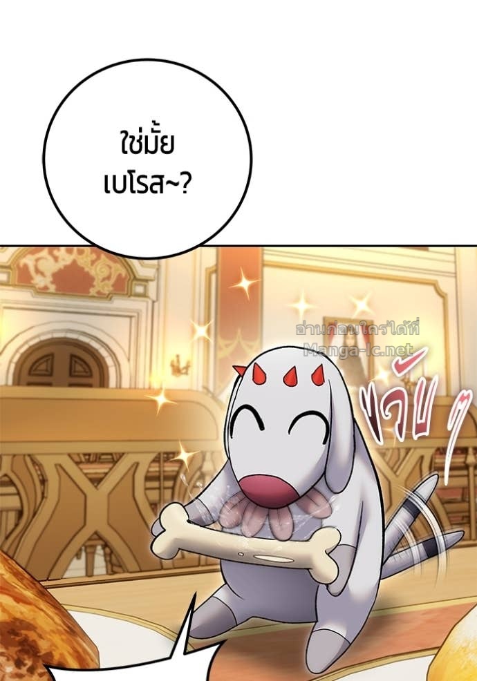 Secretly More Powerful Than the Hero แกร่งเกินผู้กล้า แต่ซ่าไม่ได้ ตอนที่ 84 page 143