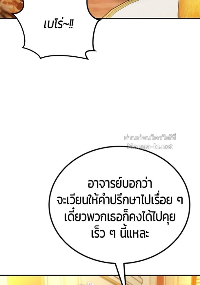 Secretly More Powerful Than the Hero แกร่งเกินผู้กล้า แต่ซ่าไม่ได้ ตอนที่ 84 page 144