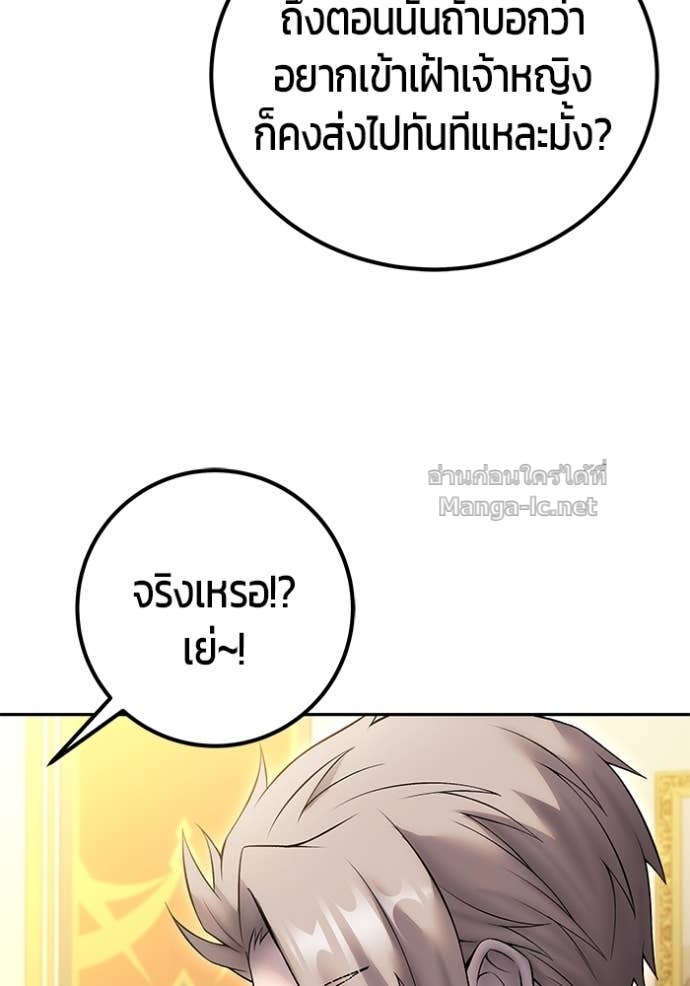 Secretly More Powerful Than the Hero แกร่งเกินผู้กล้า แต่ซ่าไม่ได้ ตอนที่ 84 page 146