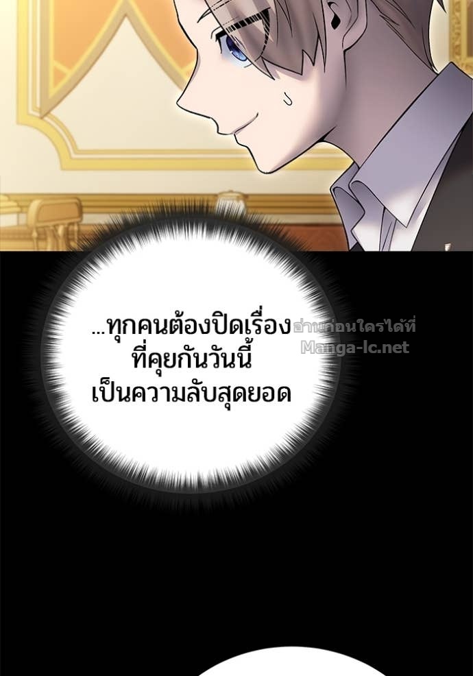 Secretly More Powerful Than the Hero แกร่งเกินผู้กล้า แต่ซ่าไม่ได้ ตอนที่ 84 page 147