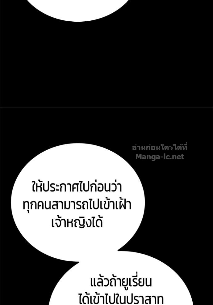 Secretly More Powerful Than the Hero แกร่งเกินผู้กล้า แต่ซ่าไม่ได้ ตอนที่ 84 page 151
