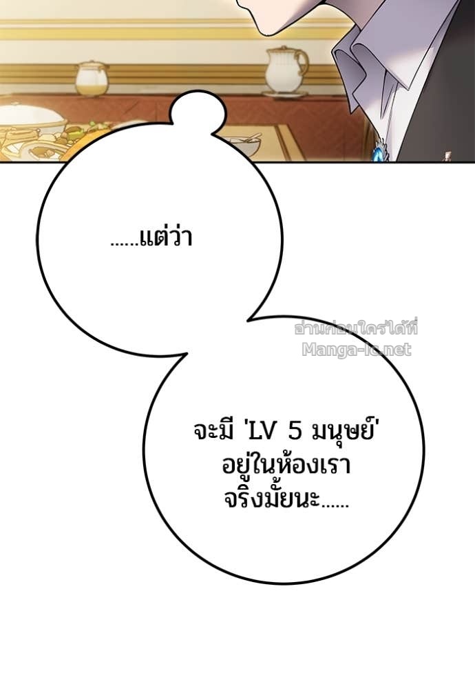 Secretly More Powerful Than the Hero แกร่งเกินผู้กล้า แต่ซ่าไม่ได้ ตอนที่ 84 page 153