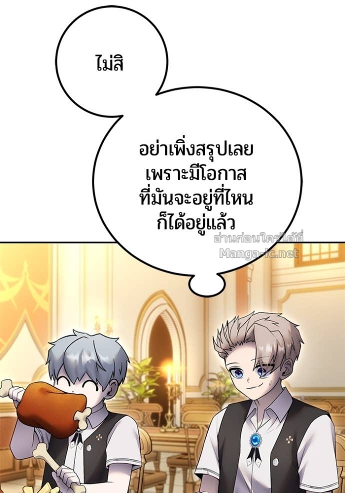 Secretly More Powerful Than the Hero แกร่งเกินผู้กล้า แต่ซ่าไม่ได้ ตอนที่ 84 page 154