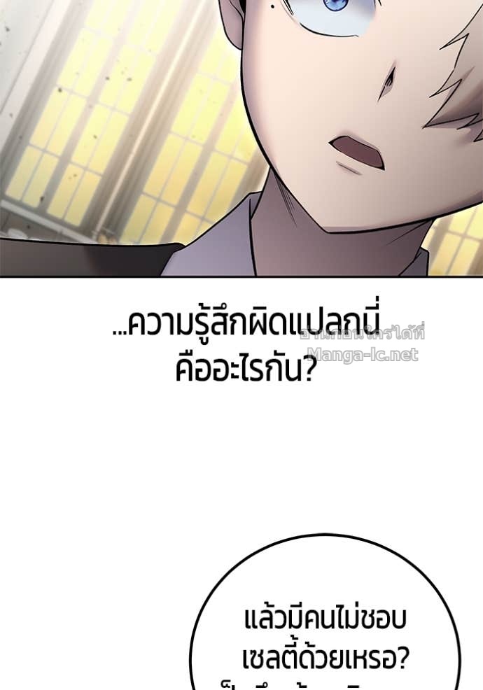 Secretly More Powerful Than the Hero แกร่งเกินผู้กล้า แต่ซ่าไม่ได้ ตอนที่ 85 page 3
