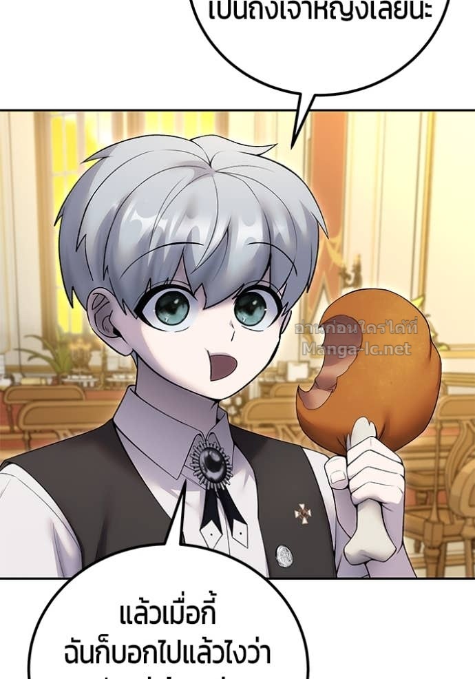 Secretly More Powerful Than the Hero แกร่งเกินผู้กล้า แต่ซ่าไม่ได้ ตอนที่ 85 page 4