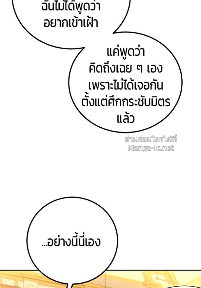 Secretly More Powerful Than the Hero แกร่งเกินผู้กล้า แต่ซ่าไม่ได้ ตอนที่ 85 page 5