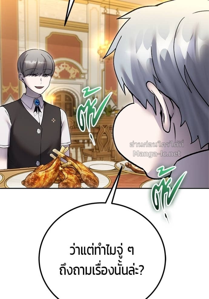 Secretly More Powerful Than the Hero แกร่งเกินผู้กล้า แต่ซ่าไม่ได้ ตอนที่ 85 page 6