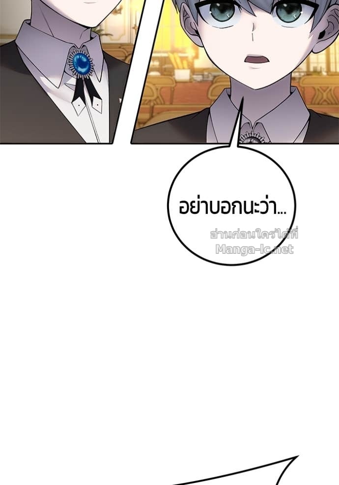 Secretly More Powerful Than the Hero แกร่งเกินผู้กล้า แต่ซ่าไม่ได้ ตอนที่ 85 page 8