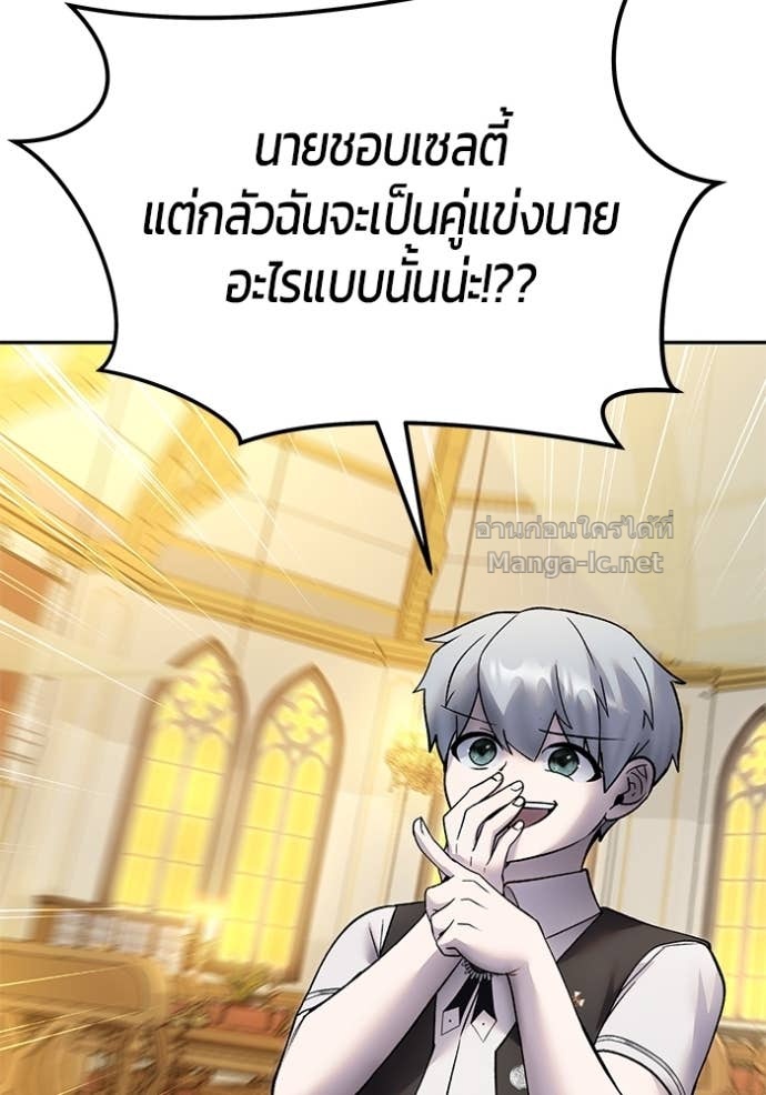 Secretly More Powerful Than the Hero แกร่งเกินผู้กล้า แต่ซ่าไม่ได้ ตอนที่ 85 page 9