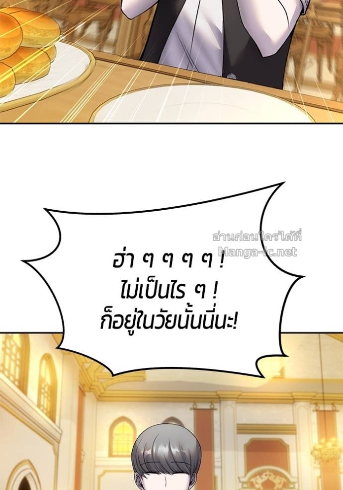 Secretly More Powerful Than the Hero แกร่งเกินผู้กล้า แต่ซ่าไม่ได้ ตอนที่ 85 page 10