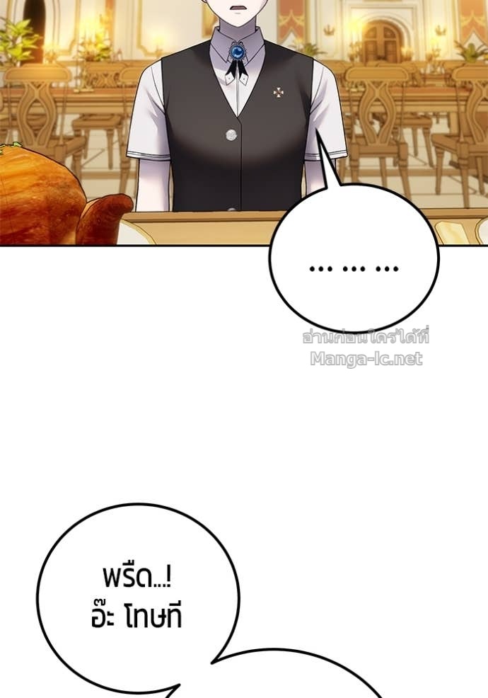 Secretly More Powerful Than the Hero แกร่งเกินผู้กล้า แต่ซ่าไม่ได้ ตอนที่ 85 page 11