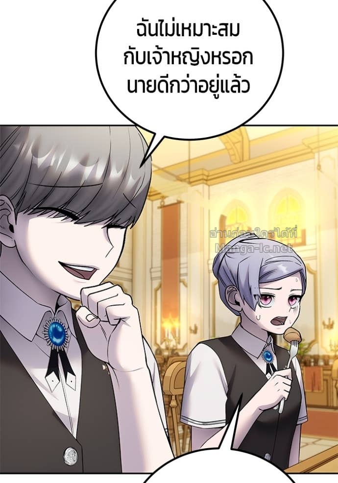 Secretly More Powerful Than the Hero แกร่งเกินผู้กล้า แต่ซ่าไม่ได้ ตอนที่ 85 page 12