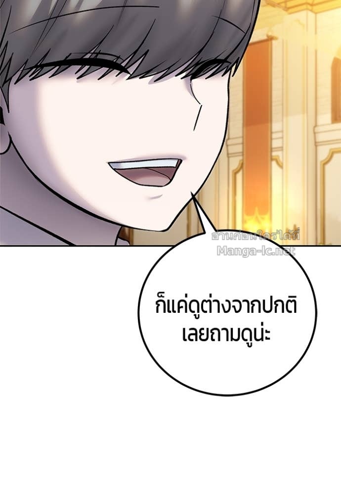 Secretly More Powerful Than the Hero แกร่งเกินผู้กล้า แต่ซ่าไม่ได้ ตอนที่ 85 page 14